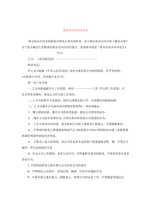 保安劳动合同书范本.docx