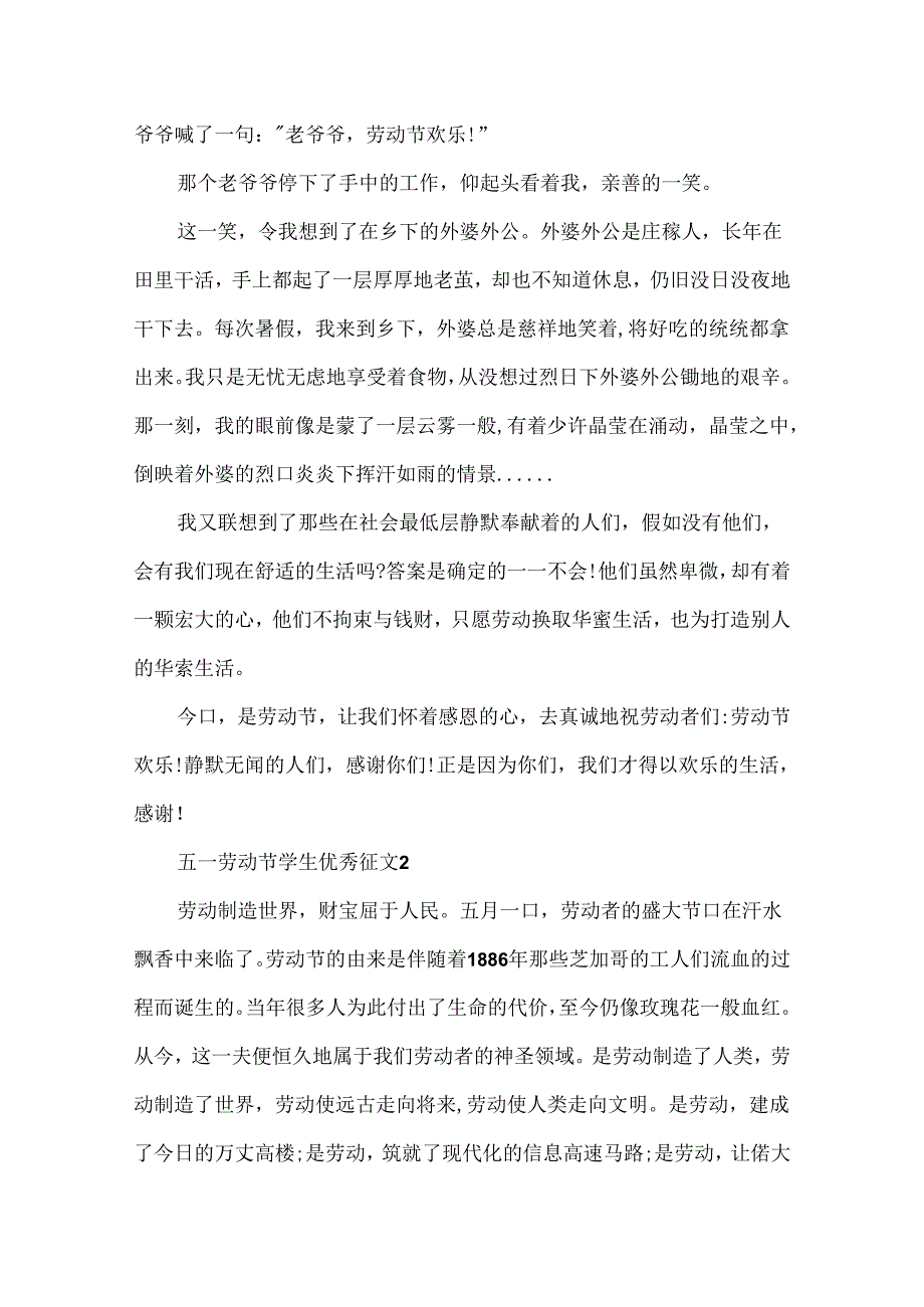 五一劳动节学生优秀征文5篇.docx_第2页