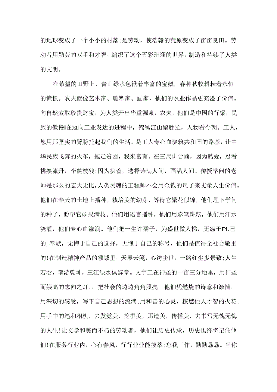 五一劳动节学生优秀征文5篇.docx_第3页
