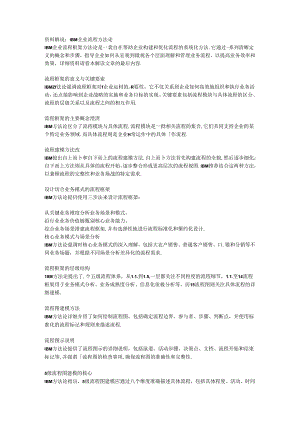 IBM企业流程方法论.docx