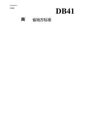 DB41_T 2725-2024喷射玄武岩纤维混凝土施工技术规程.docx