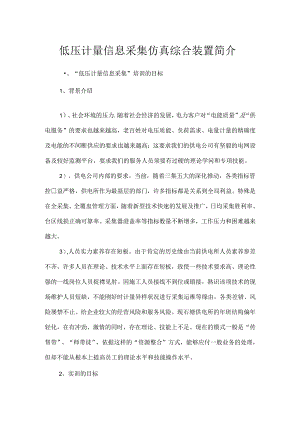 低压计量信息采集仿真综合装置简介.docx