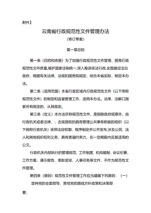 云南省行政规范性文件管理办法（修订草案）.docx