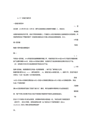 促销方案范本总结.docx