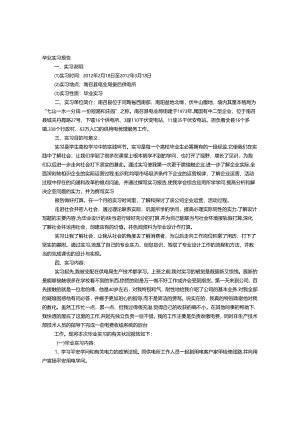 供电局实习报告.docx