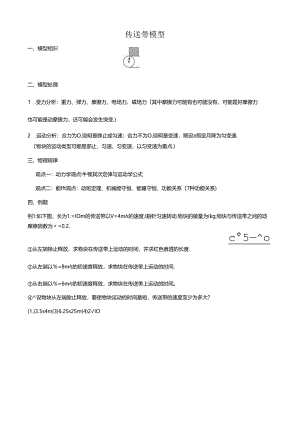 传送带模型与板块模型.docx