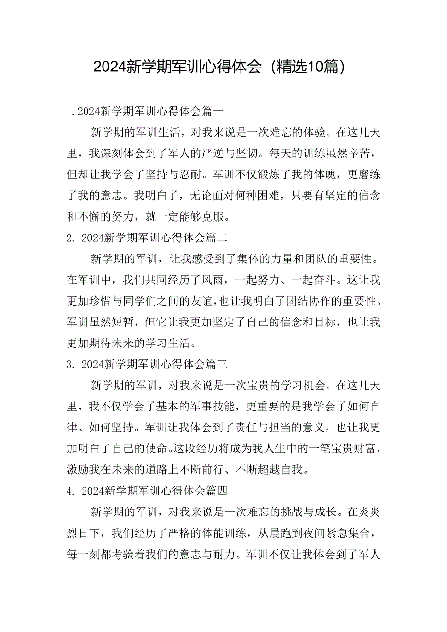 2024新学期军训心得体会(精选10篇).docx_第1页
