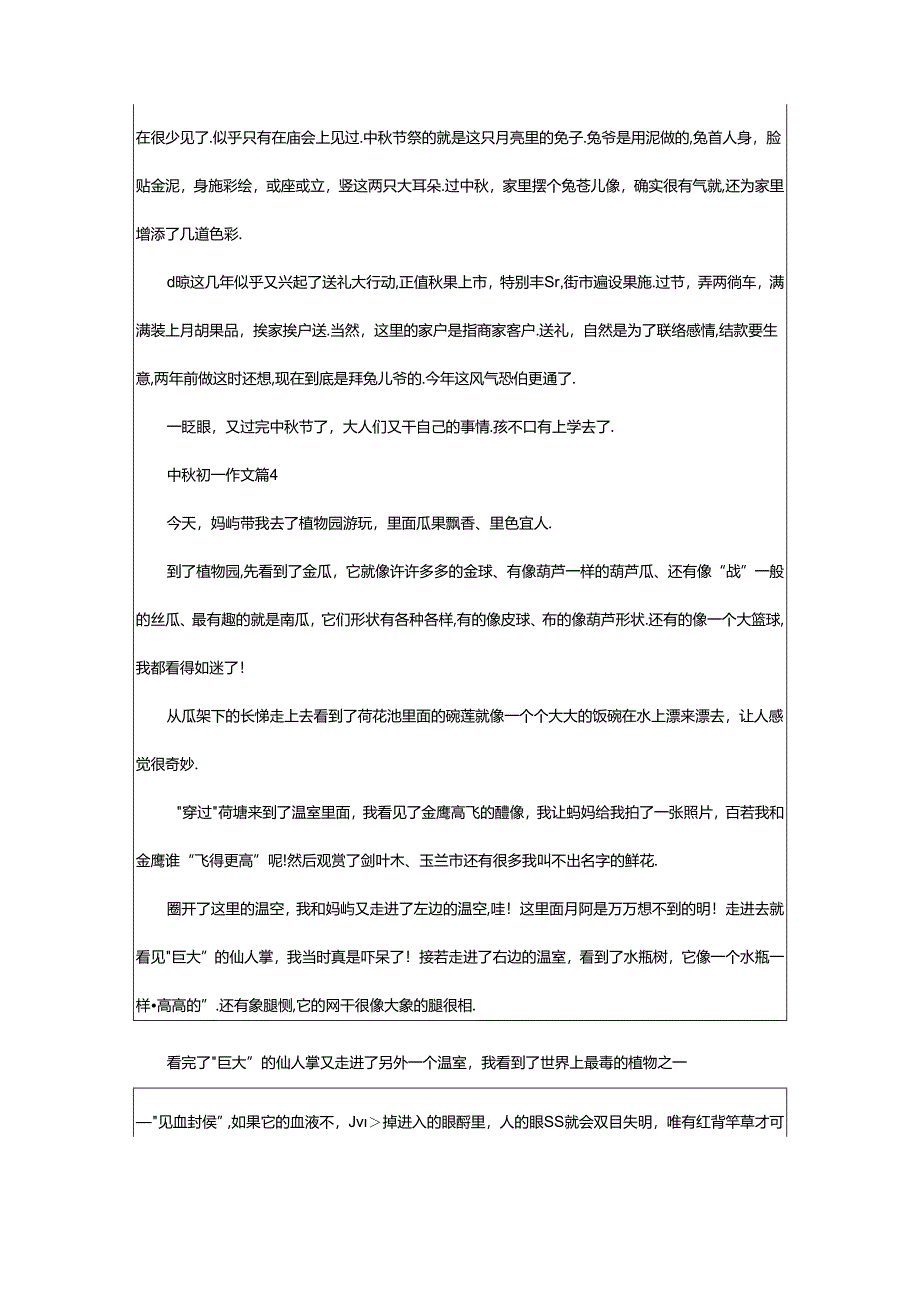 2024年中秋初一作文(精选31篇).docx_第3页