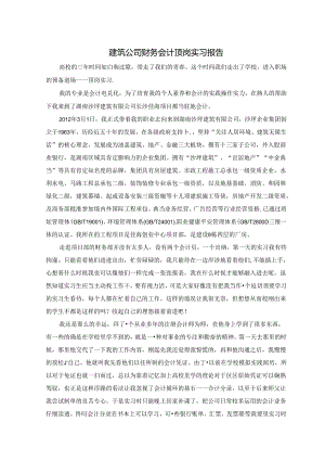 会计顶岗实习报告.docx