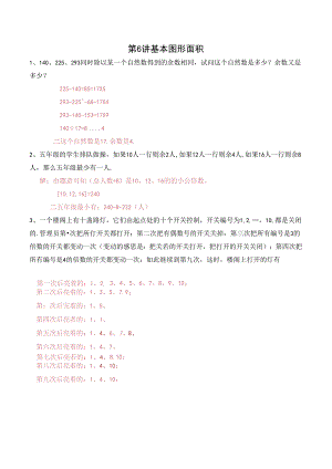 五年级上册秋季奥数培优讲义——5-06-基本图形2-入门测-教师.docx