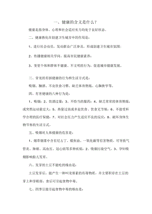 健康知识讲座.docx