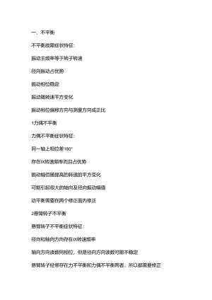 15类39个机械振动故障及其特征.docx