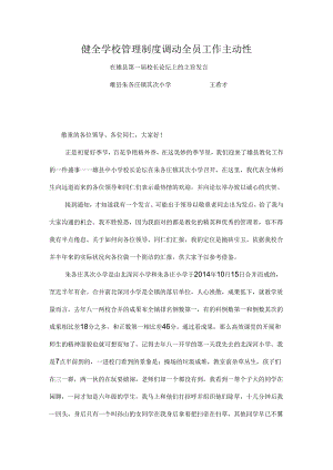 健全学校管理制度调动全员工作积极性.docx