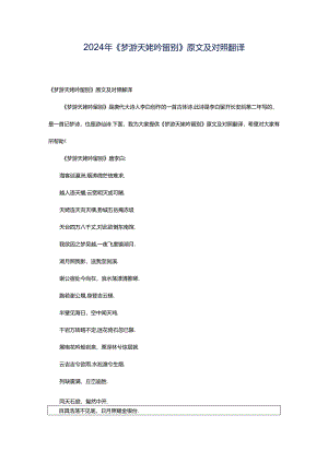 2024年《梦游天姥吟留别》原文及对照翻译.docx