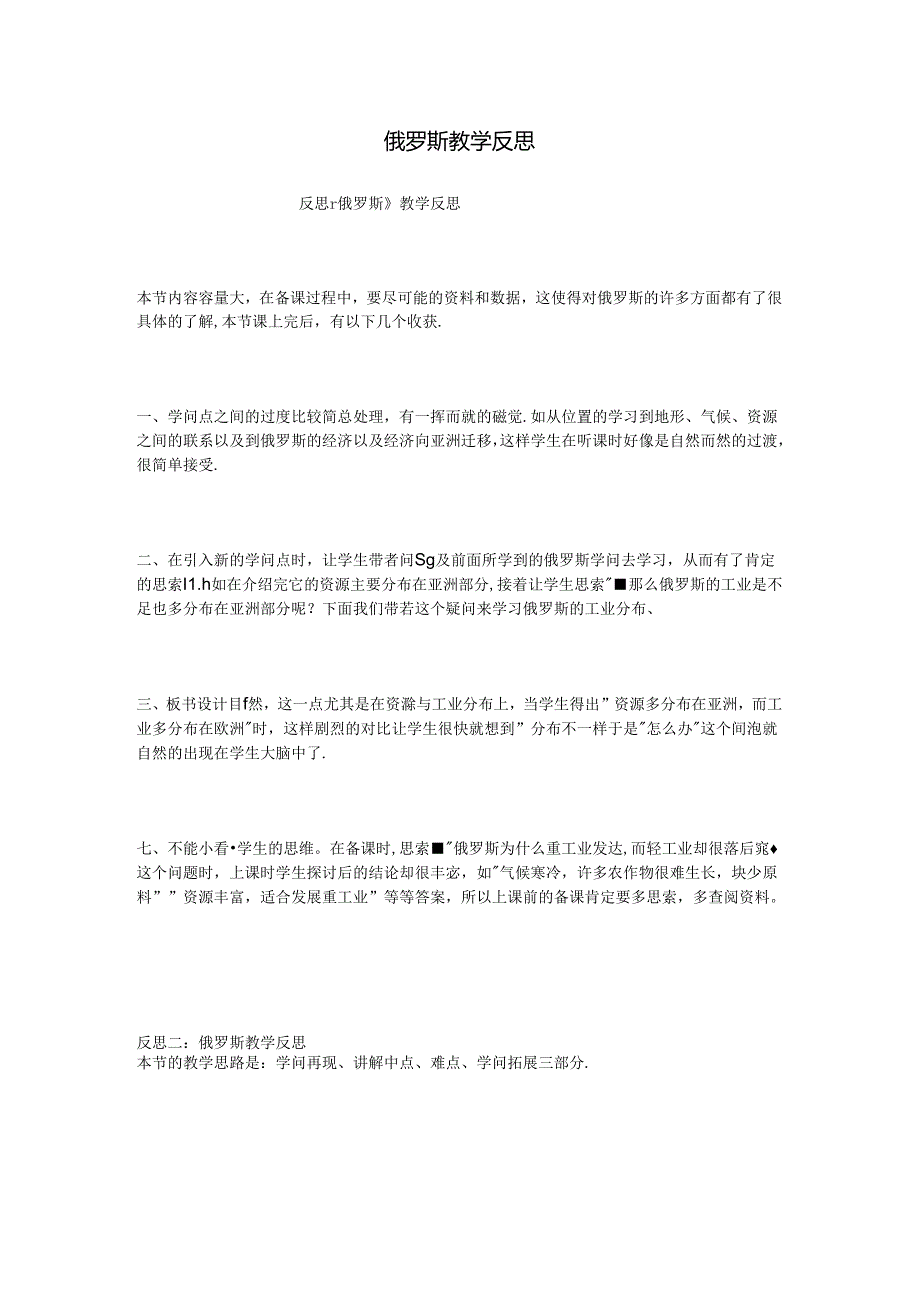 俄罗斯教学反思.docx_第1页