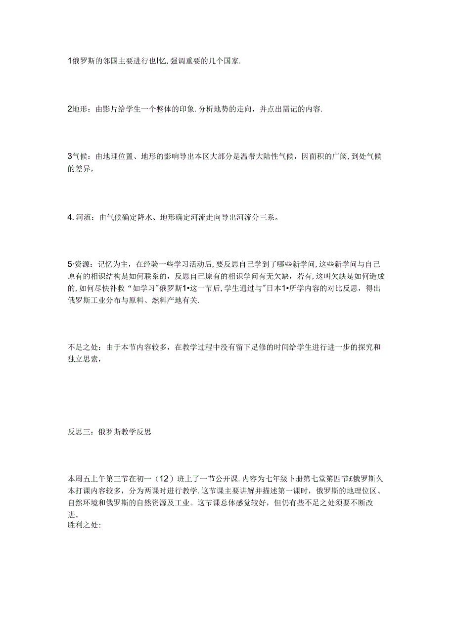 俄罗斯教学反思.docx_第2页
