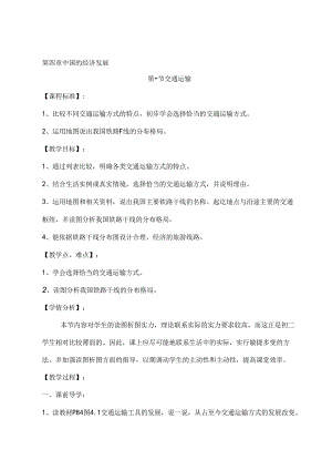 交通运输教案.docx