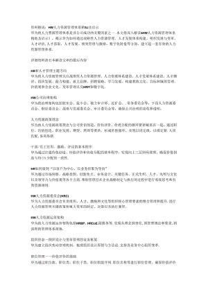 HW人力资源管理体系精髓及启示.docx