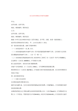 亲人间共同购房合同样本2020.docx