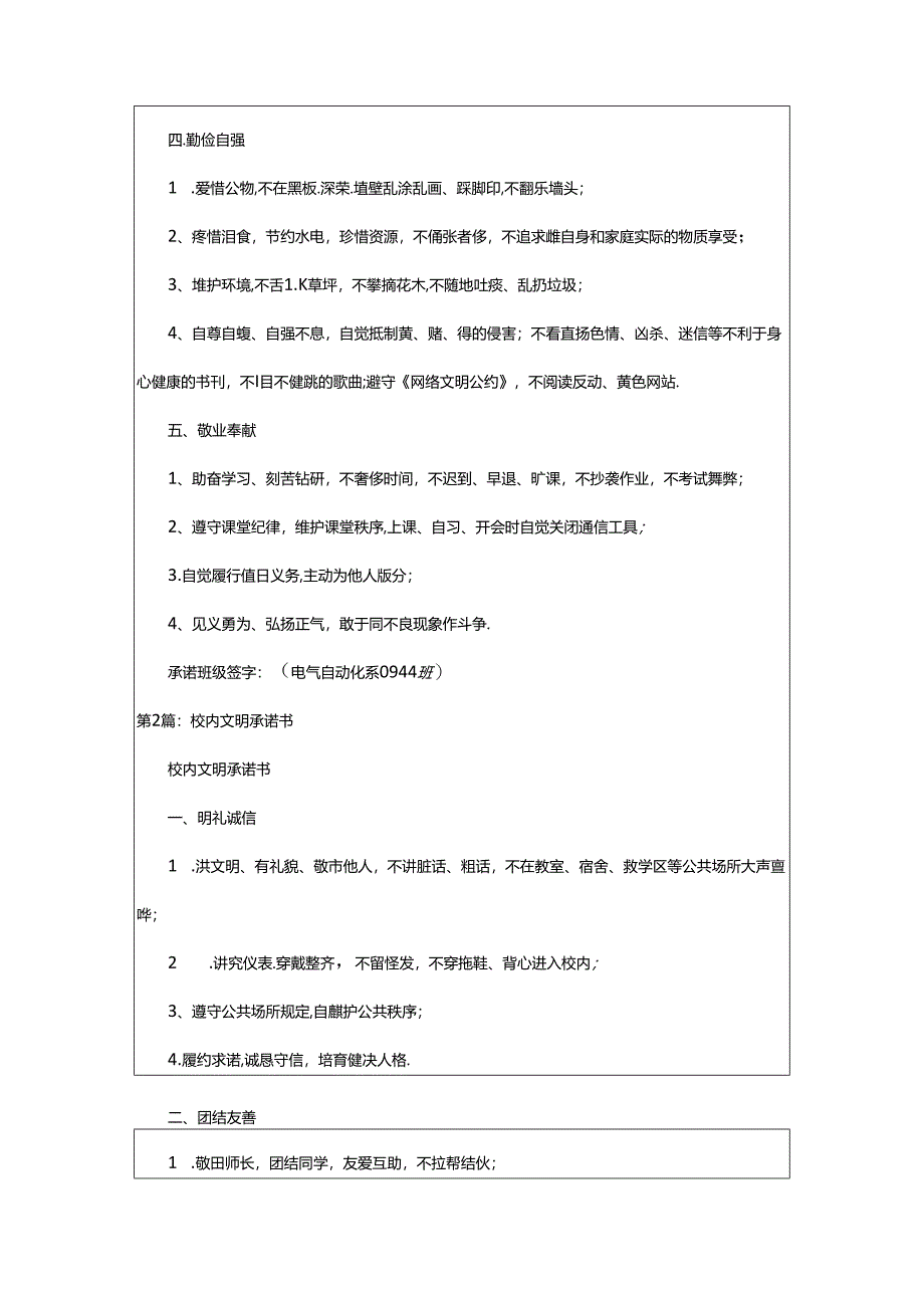 2024年校园文明承诺书(共8篇).docx_第2页
