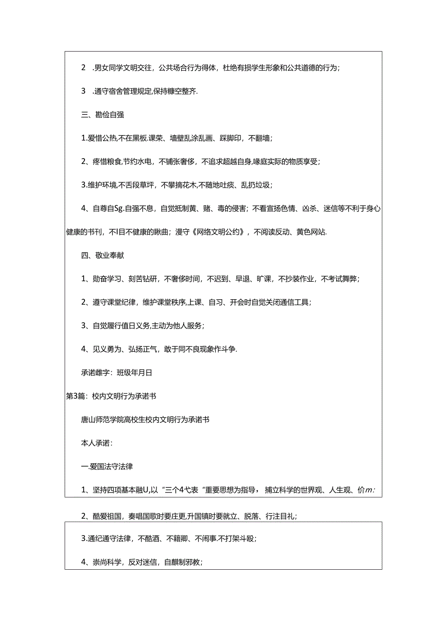2024年校园文明承诺书(共8篇).docx_第3页