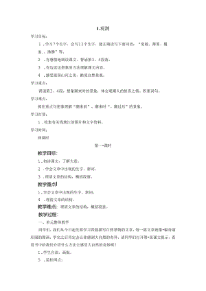 人教版《观潮》教案.docx