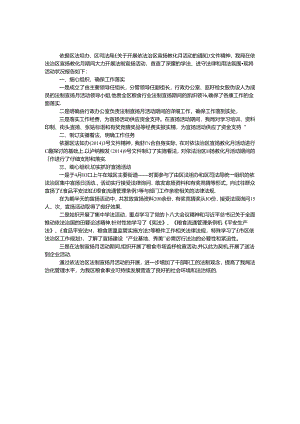 依法治区宣传教育工作汇报.docx