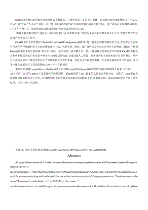 crm客户关系管理系统_毕业设计.docx
