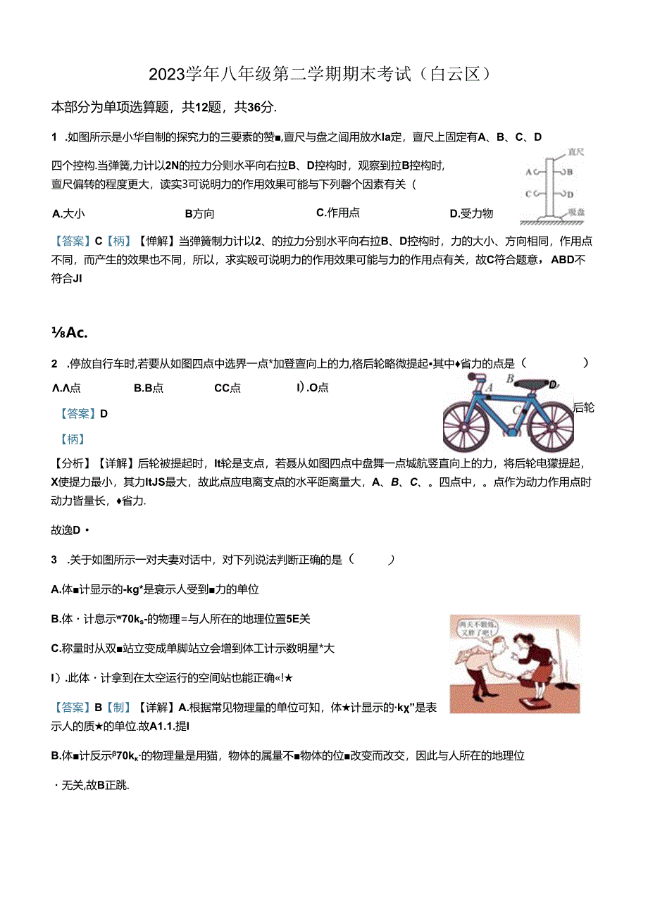 2023学年八年级第二学期期末考试(白云区)答案.docx_第1页