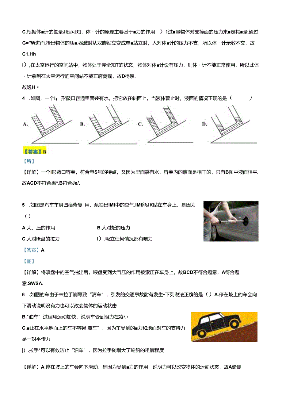 2023学年八年级第二学期期末考试(白云区)答案.docx_第2页