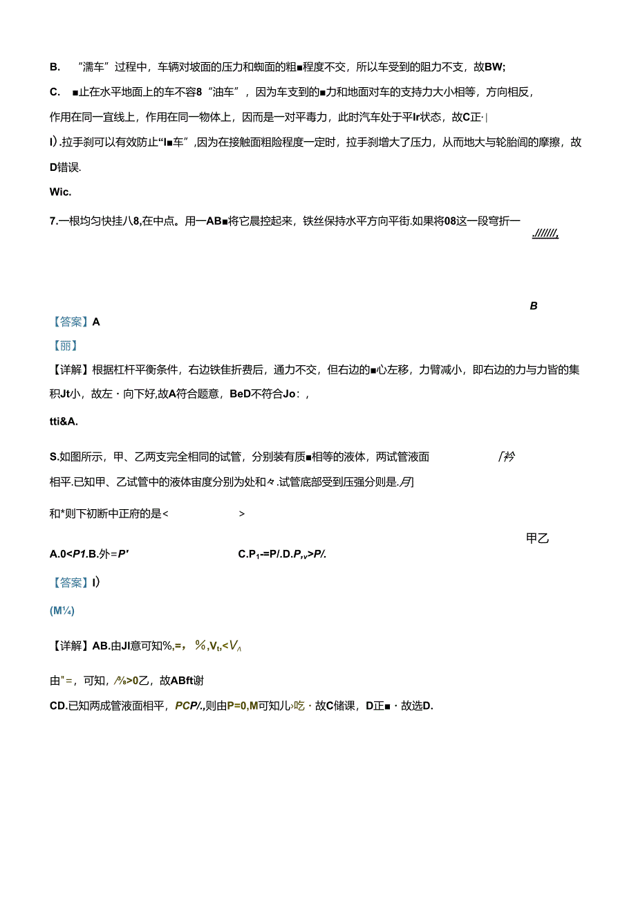 2023学年八年级第二学期期末考试(白云区)答案.docx_第3页