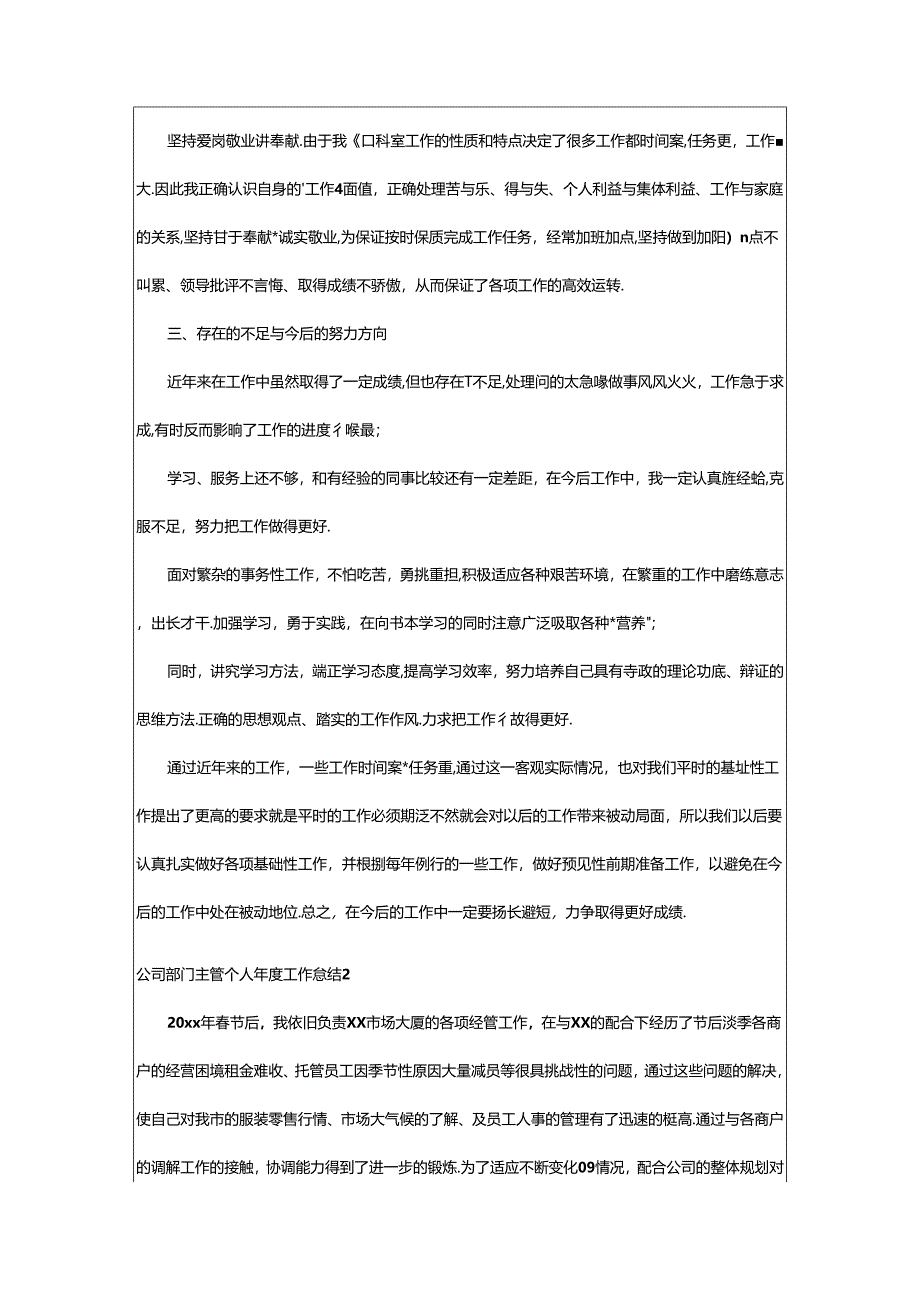 2024年公司部门主管个人年度工作总结.docx_第2页