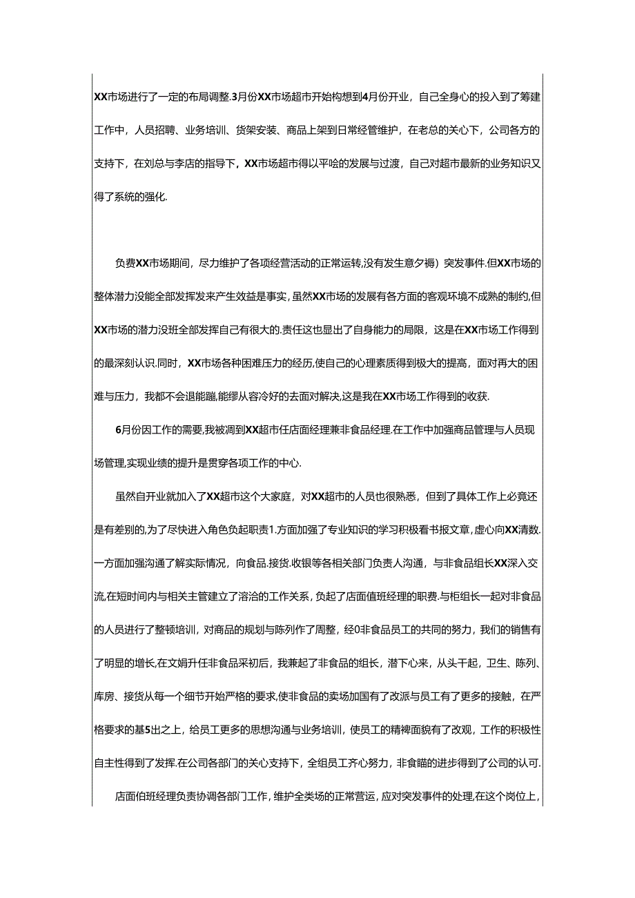 2024年公司部门主管个人年度工作总结.docx_第3页