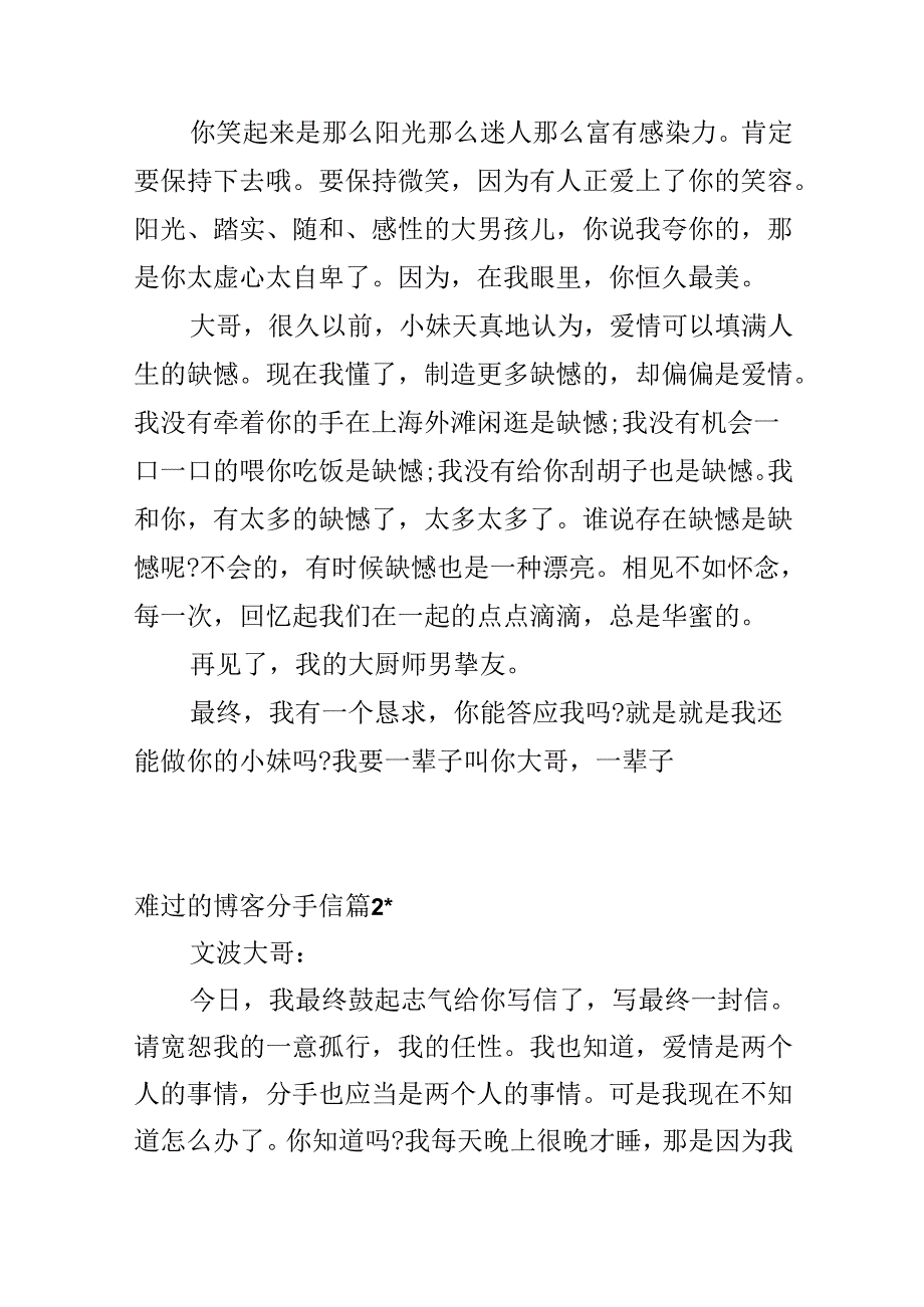 伤心的博客分手信.docx_第2页