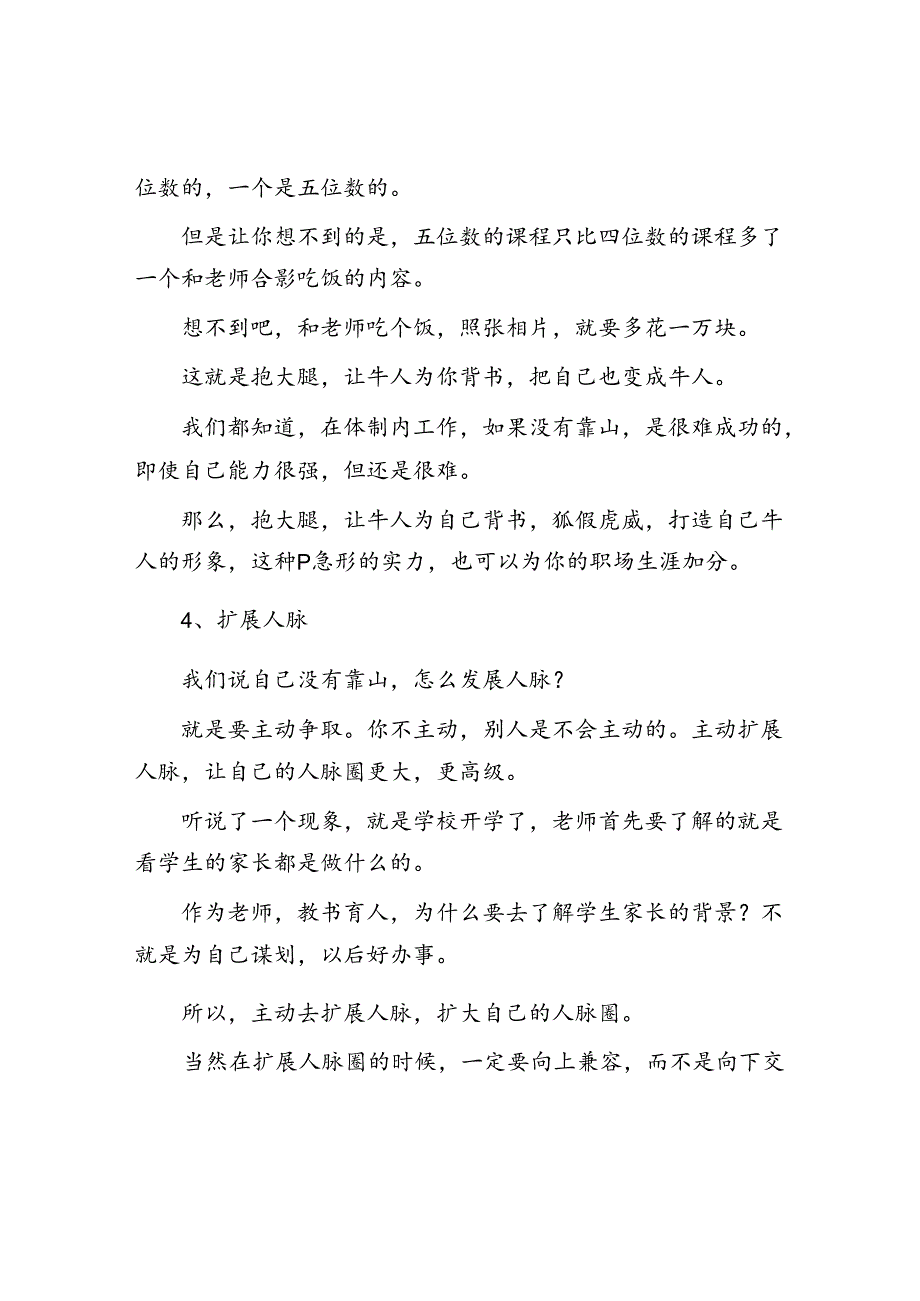 体制内没靠山的人四大生存法则打造你的职业生涯&体制内小人都是怎么挑拨离间的?.docx_第3页