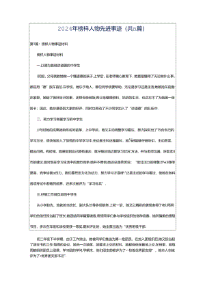 2024年榜样人物先进事迹（共11篇）.docx