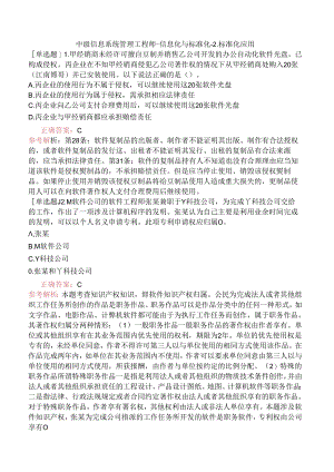 中级信息系统管理工程师-信息化与标准化-2.标准化应用.docx