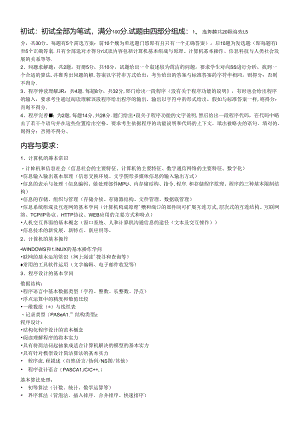 信息学竞赛计算机基础知识讲义.docx