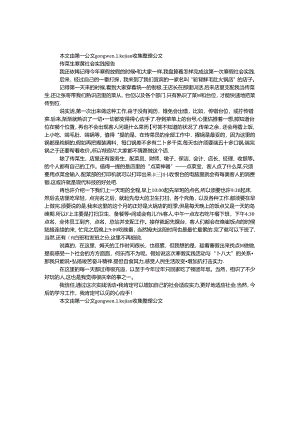 传菜生寒假社会实践报告.docx
