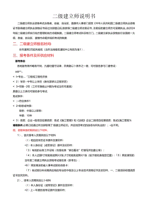 2024年二级建造师项目说明书.docx