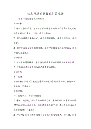 信息传递改变着我们的生活.docx