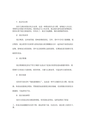 健康小常识大全(一).docx