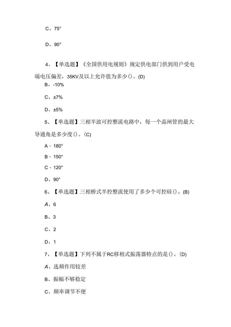 2024年电工(高级)理论考试500题及答案.docx_第2页