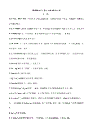 五年级汉字听写赛试题[1].docx