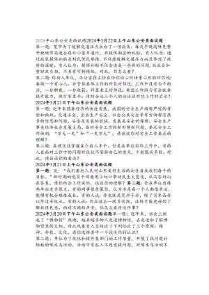 2024年山东公安类面试题.docx