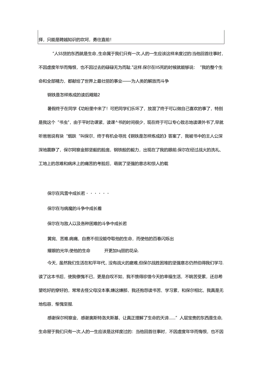 2024年年钢铁是怎样炼成的读后感(通用篇).docx_第2页