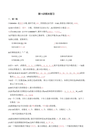 五年级上册秋季奥数培优讲义——5-15-期末复习2-讲义-教师.docx