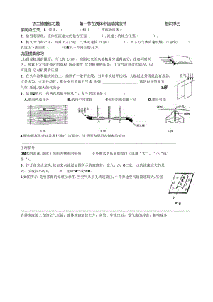 伯努利原理习题.docx