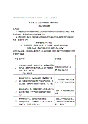 2024年初中道德与法治学业水平山东省第二次模拟试题附答案.docx