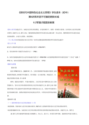 6.2 军强才能国安（教案）初中读本.docx